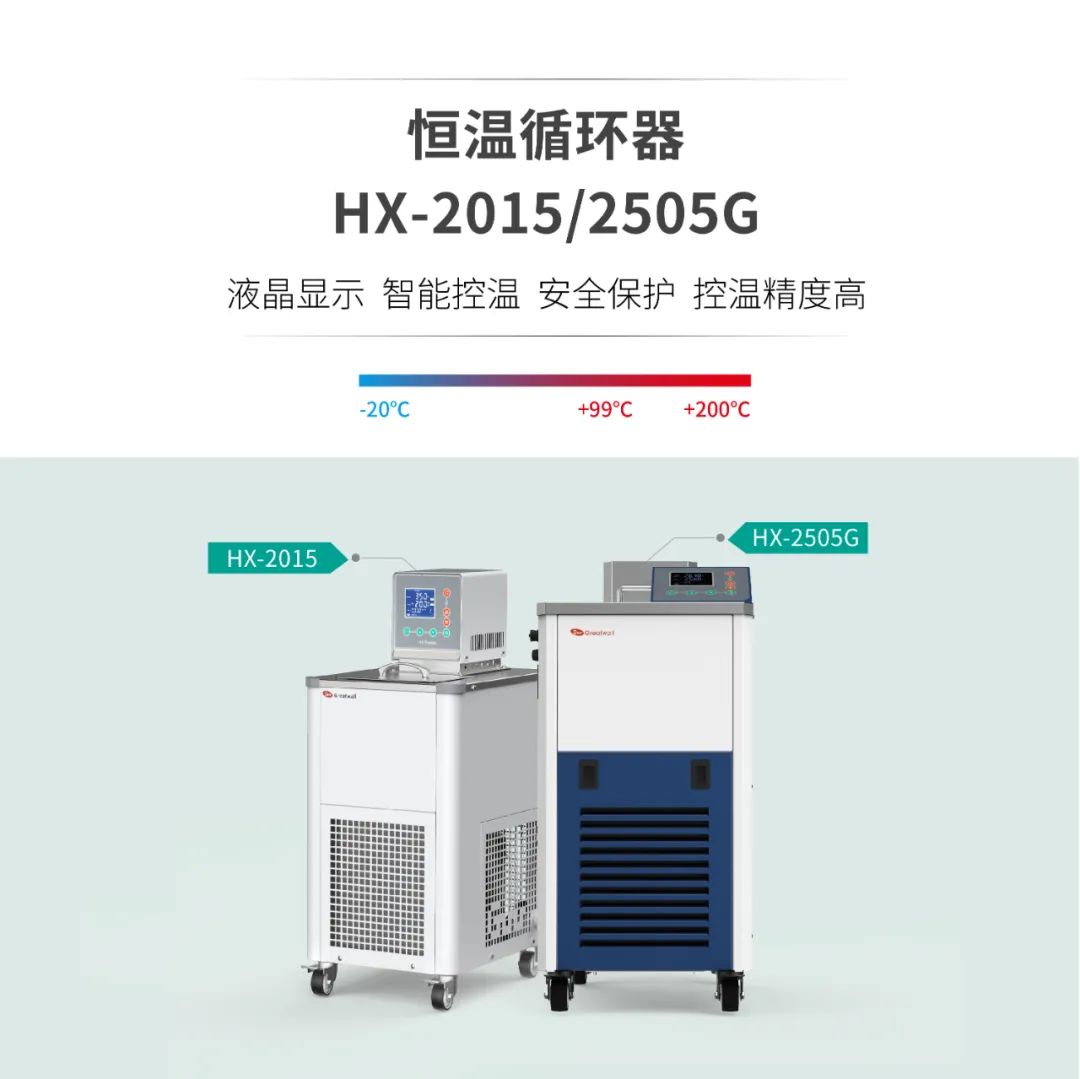 恒溫循環(huán)器HX-20152505G