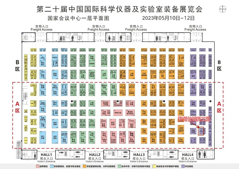第二十屆中國(guó)國(guó)際科學(xué)儀器及實(shí)驗(yàn)室裝備展覽會(huì)